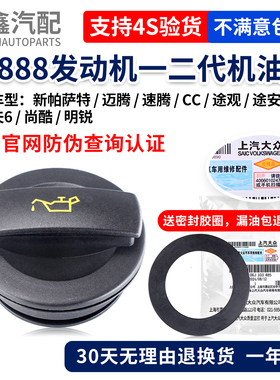 适配新帕萨特途观迈速腾明锐昊锐CC高尔夫6EA888一二代发动机油盖