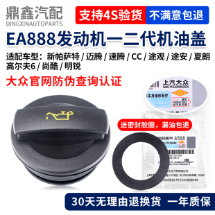 适配新帕萨特途观迈速腾明锐昊锐CC高尔夫6EA888一二代发动机油盖