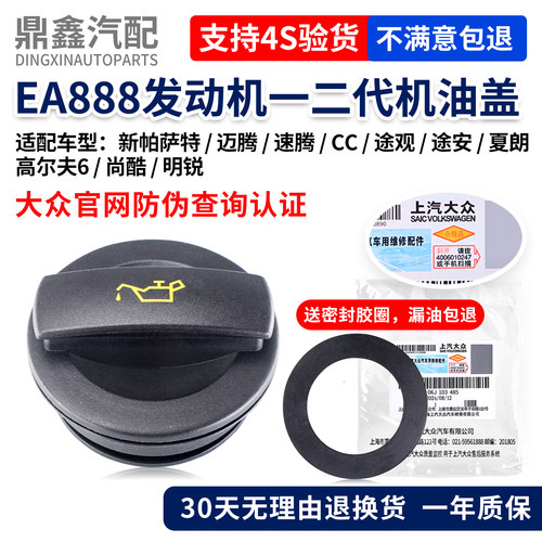 发动机油盖途观迈速腾CC高尔夫