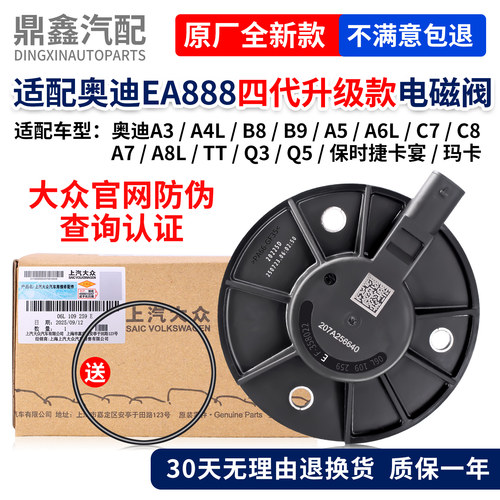 奥迪凸轮轴电磁阀正时磁铁