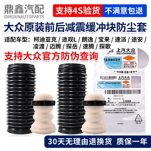 适配大众前后减震防尘套缓冲块