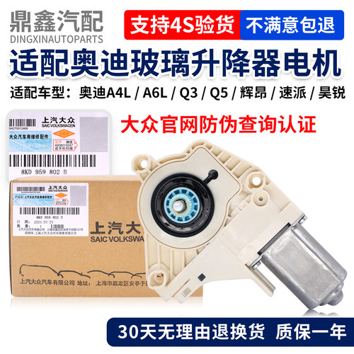 奥迪原厂玻璃升降器电机质保一年