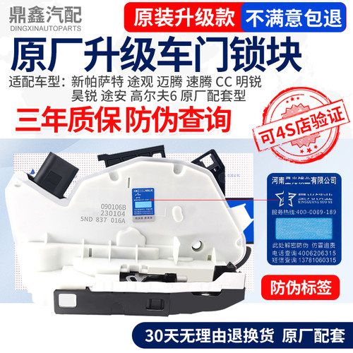 车门锁块昊锐帕萨特中控锁