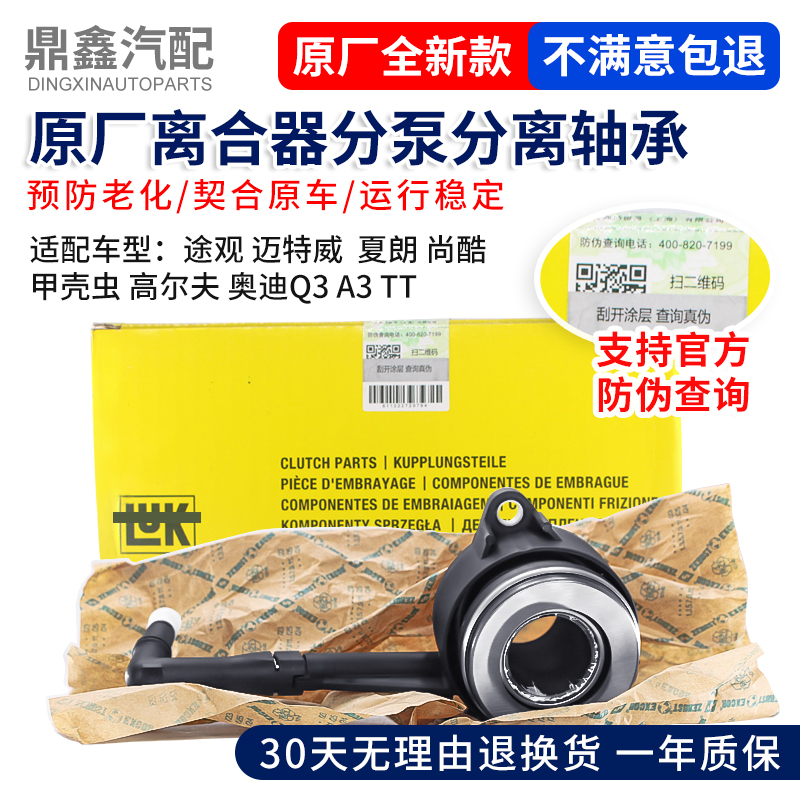 适配途观迈特威夏朗尚酷甲壳虫高尔夫Q3A3TT离合器分泵分离轴承