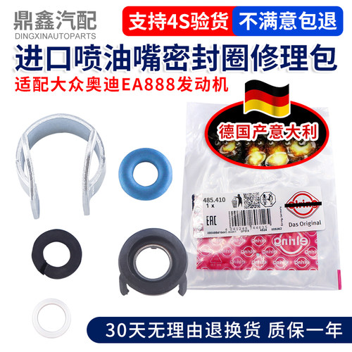 适配帕萨特途观迈速腾CC高尔夫尚酷明昊锐野帝发动机喷油嘴修理包