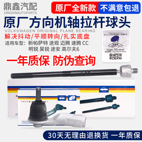 适配新帕萨特途观速腾方向机