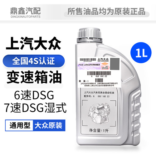 大众迈腾B8探歌7速双离合齿轮油