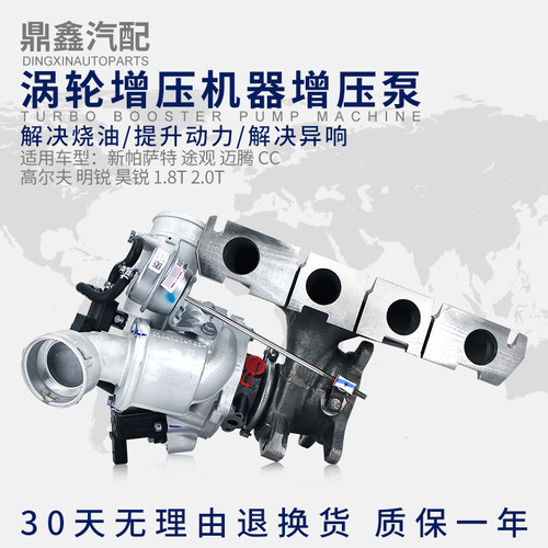 明锐昊锐1.8T2.0T涡轮增压器总成