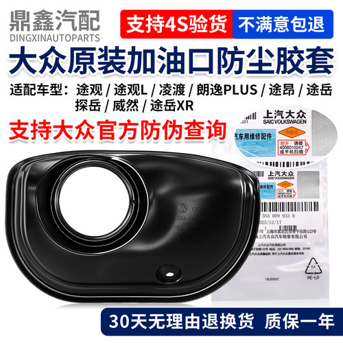 原装正品加油口防尘胶套质保一年