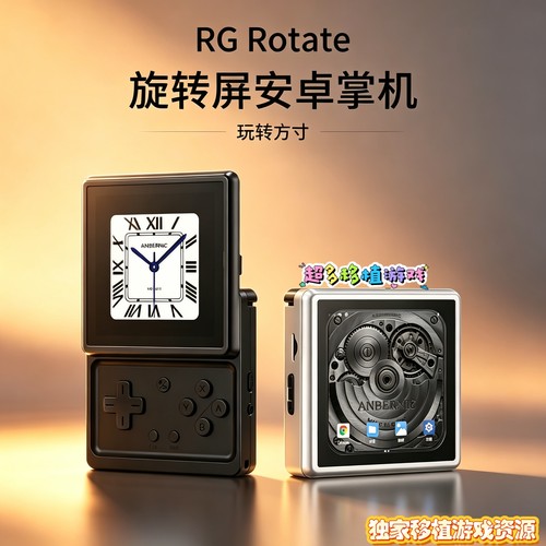2026新款安伯尼克RG Rotate旋转屏安卓掌机复古便携gba掌上游戏机