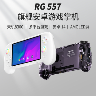 安伯尼克ANBERNIC高性能RG557安卓14游戏掌机天马可连电视手柄