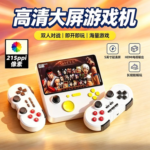 Game新款E5复古怀旧5寸掌上游戏机投屏电视双人手柄街机便携掌机
