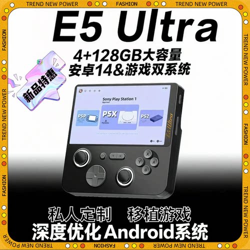 2026新款E5Ultra双系统4+128G运存复古怀旧5寸IPS霍尔摇杆游戏机