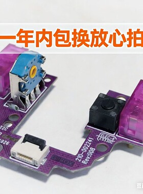 GPW1代GPW2代热插拔微动小板鼠标微动总成游戏鼠标配件狗屁王
