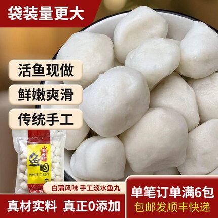 郭师傅鱼圆传统手工鱼丸正宗地方美食小吃鲜嫩滑火锅食材南通特产