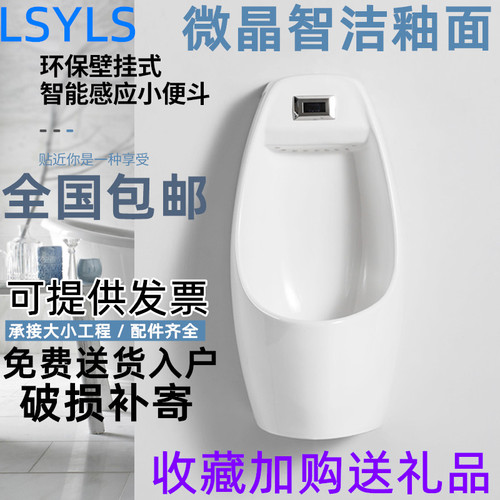 智能自动感应冲水挂墙式小便斗