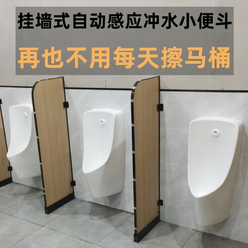 智能一体自动感应挂墙式小便池家用陶瓷男士小便器成人小便斗尿斗 - 封面