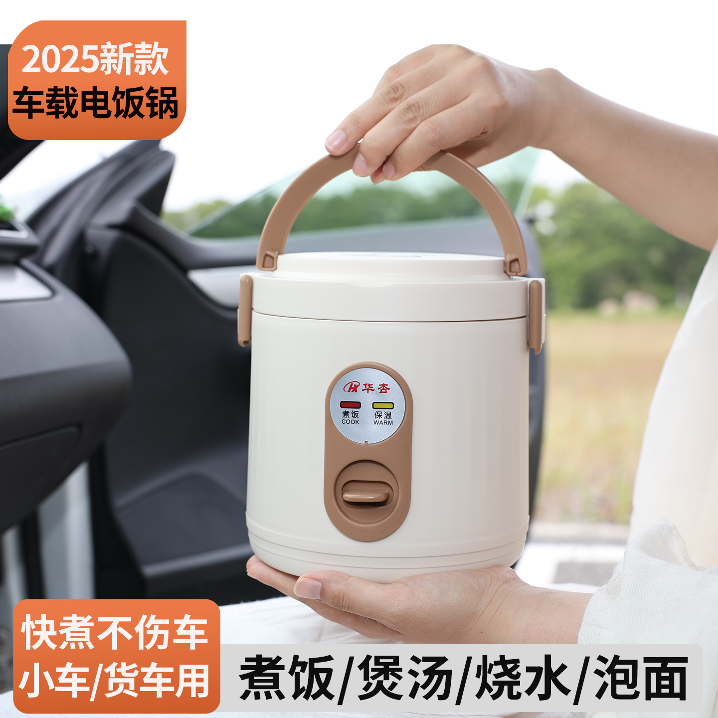车载电饭锅12v24v多功能车用电饭煲小车自驾游大货车专用煮饭神器