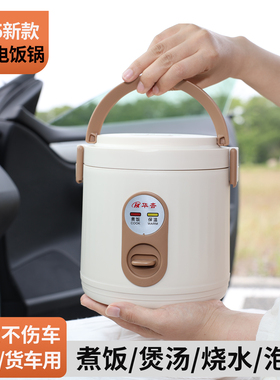 车载电饭锅12v24v多功能车用电饭煲小车自驾游大货车专用煮饭神器