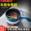 欧之宝车载电炒锅24V货车用多功能电煮锅炒菜蒸炖12V车用烧水煮面