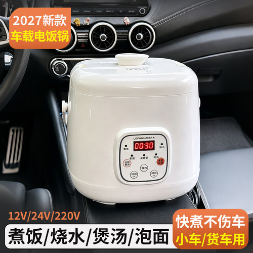 车载电饭煲12v小车24v货车多功能
