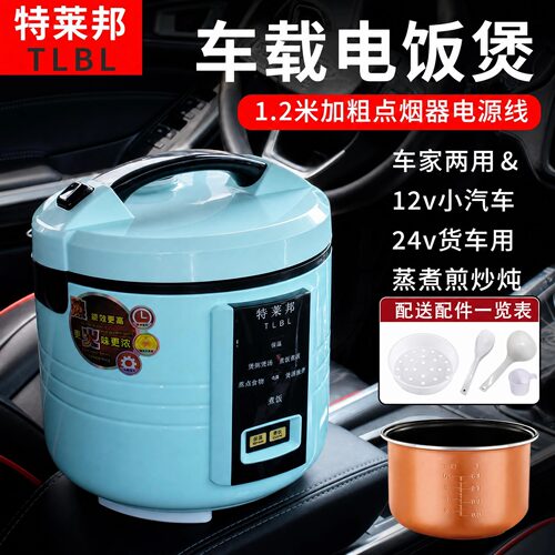 特来帮车载电饭煲2L3L大容量车家两用12v小汽车24v大货车专用做饭