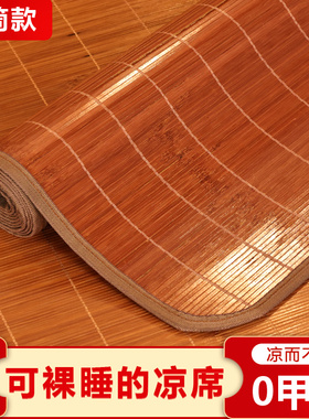 凉席竹席夏天2025新款凉席学生宿舍单人床席双面可用家用直筒席子