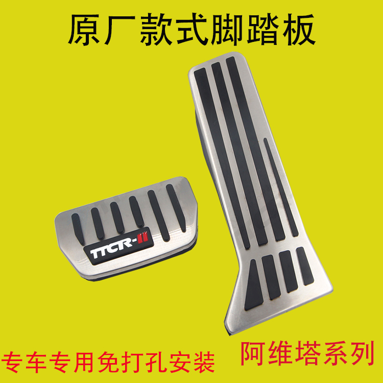 阿维塔12/07刹车油门脚踏板防滑