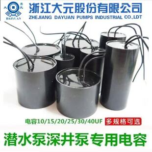 大元水泵新沪水泵原装电容潜水泵污水泵电容深井泵电容CBB60电容