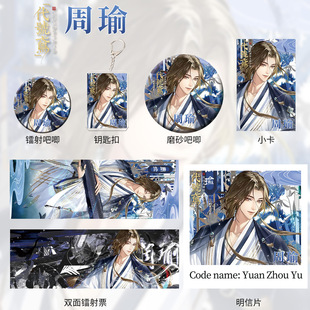 代号鸢周边孙策吧唧孙权广陵王左慈袁基刘辩傅融周瑜徽章挂饰卡片