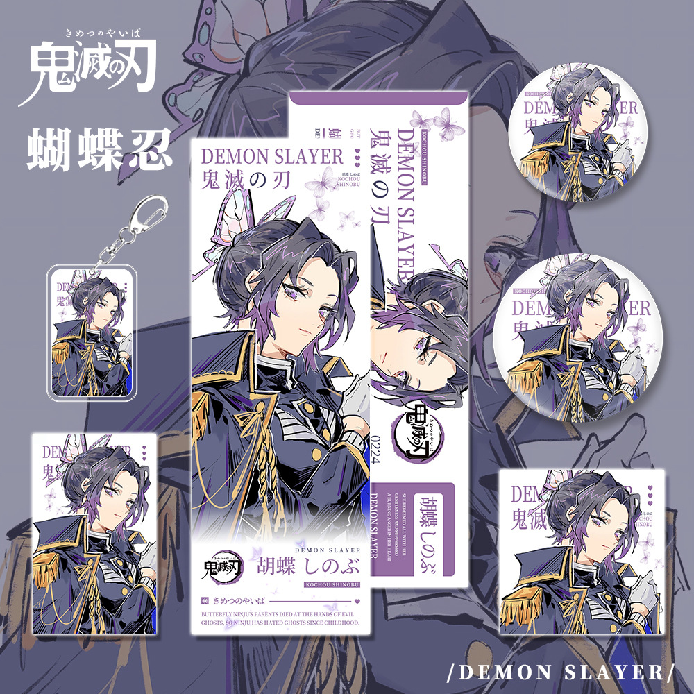 【六件套】鬼灭之刃周边炭治郎祢豆子蝴蝶忍时透无一郎吧唧挂件