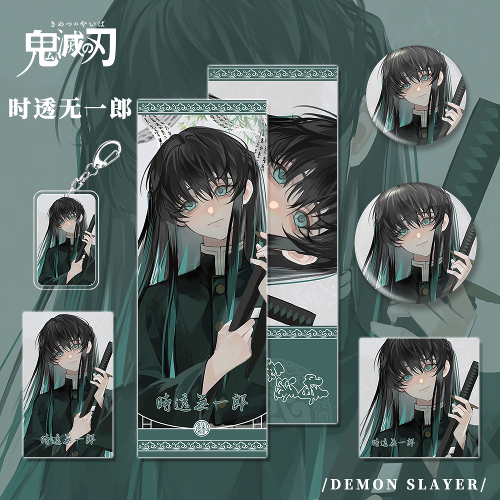 【六件套】鬼灭之刃周边时透无一郎炭治郎祢豆子吧唧徽章谷美挂件