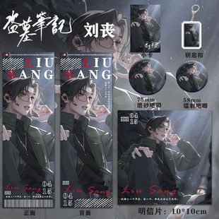 盗墓笔记小说周边吴邪张起灵解雨臣刘丧吧唧徽章挂饰卡片组合套装