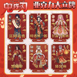 鬼灭之刃周边马年立牌富冈义勇蝴蝶忍猗窝座甘露寺蜜璃桌面摆件