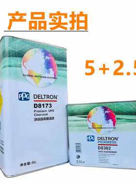 PPG达状D8173清漆D8302固化剂汽车高固光油豪车修补改色透明清油