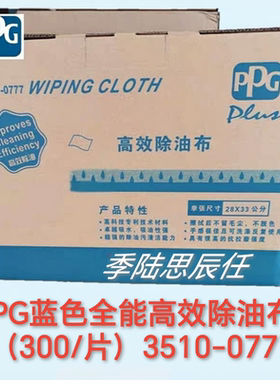 PPG Plus高效除油布蓝色全能高效除油布3510-0777