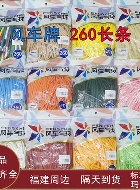 气球风车魔术气球长条