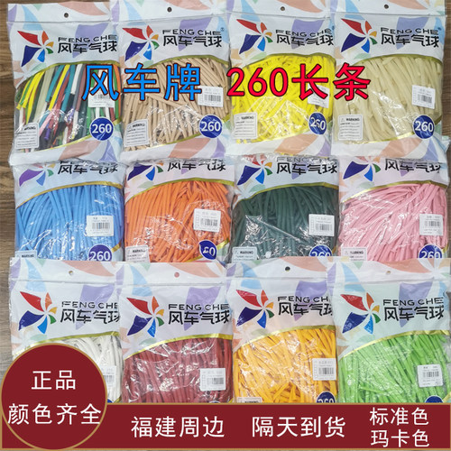 气球风车魔术气球长条
