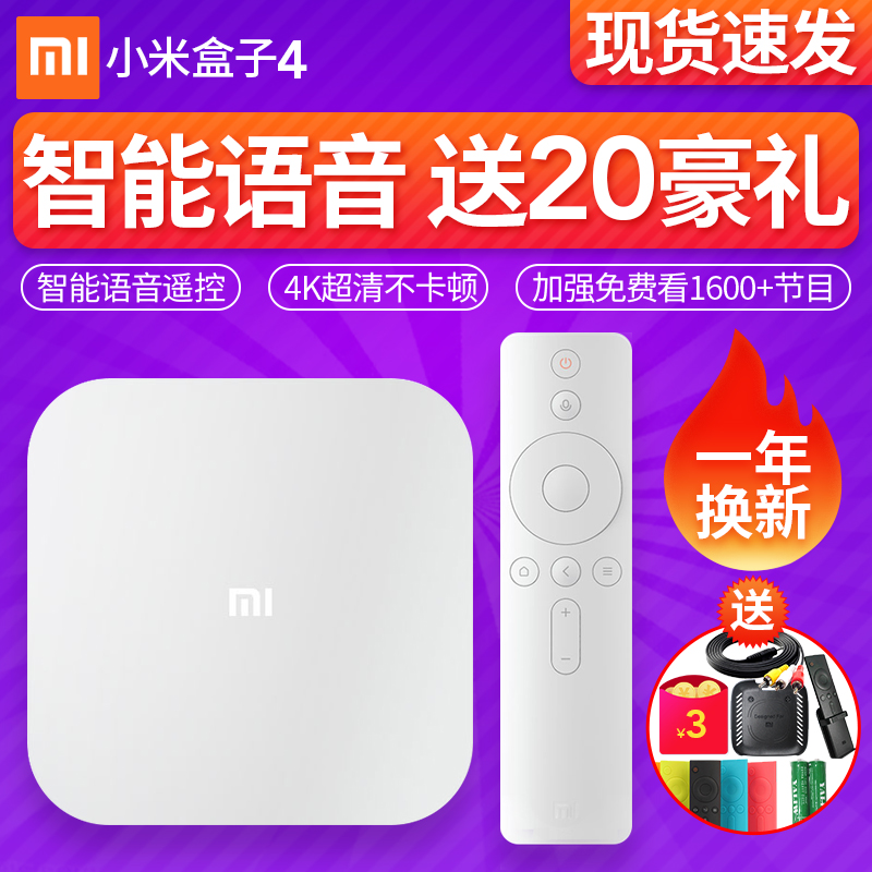 Xiaomi/小米 小米盒子4代4c增强越狱版4K高清家用电视盒子破解版无线网络机顶盒官方旗舰店正品