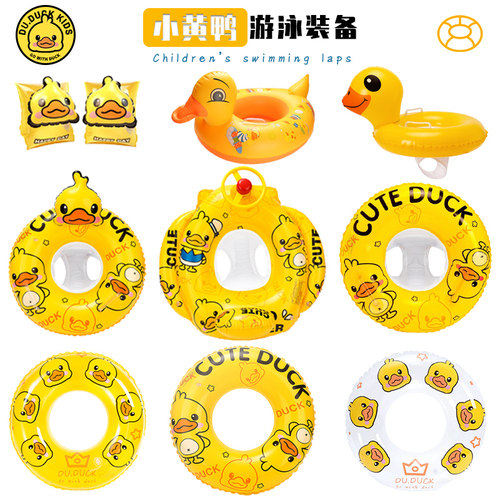 小黄鸭儿童游泳圈宝宝坐圈加厚款