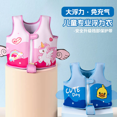 儿童浮力救生衣增加安全裆部带