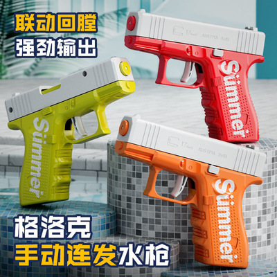 格洛克水枪儿童玩具喷水枪手动连发户外戏水打水仗水上玩具