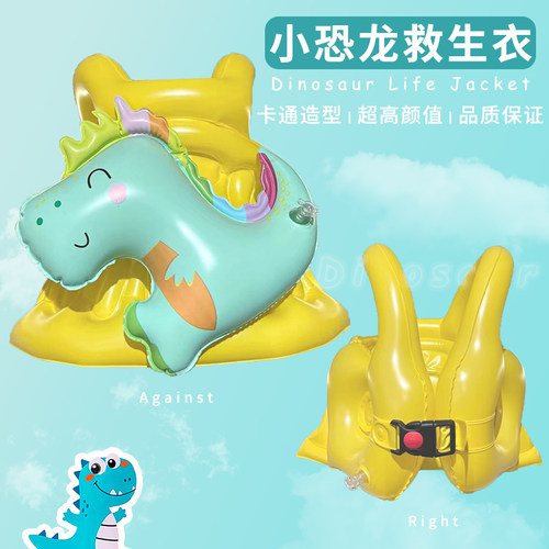 卡通恐龙救生衣游泳装备