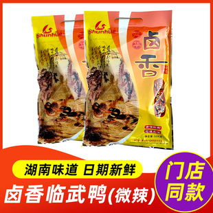 舜华卤香临武鸭整鸭湖南郴州特产卤味鸭子零食小吃微辣鸭肉熟食