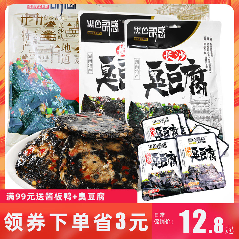 湖南特产长沙臭豆腐小吃黑色诱惑豆腐干开袋即食休闲零食低价推荐