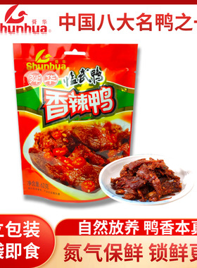 舜华临武鸭香辣鸭62g充氮保鲜鸭肉零食湖南特产休闲小吃独立小包