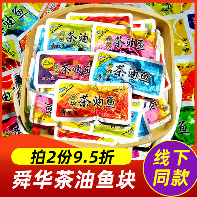 新疆包邮茶油鱼零食香辣鱼块微辣湖南郴州特产小吃小包装即食休闲