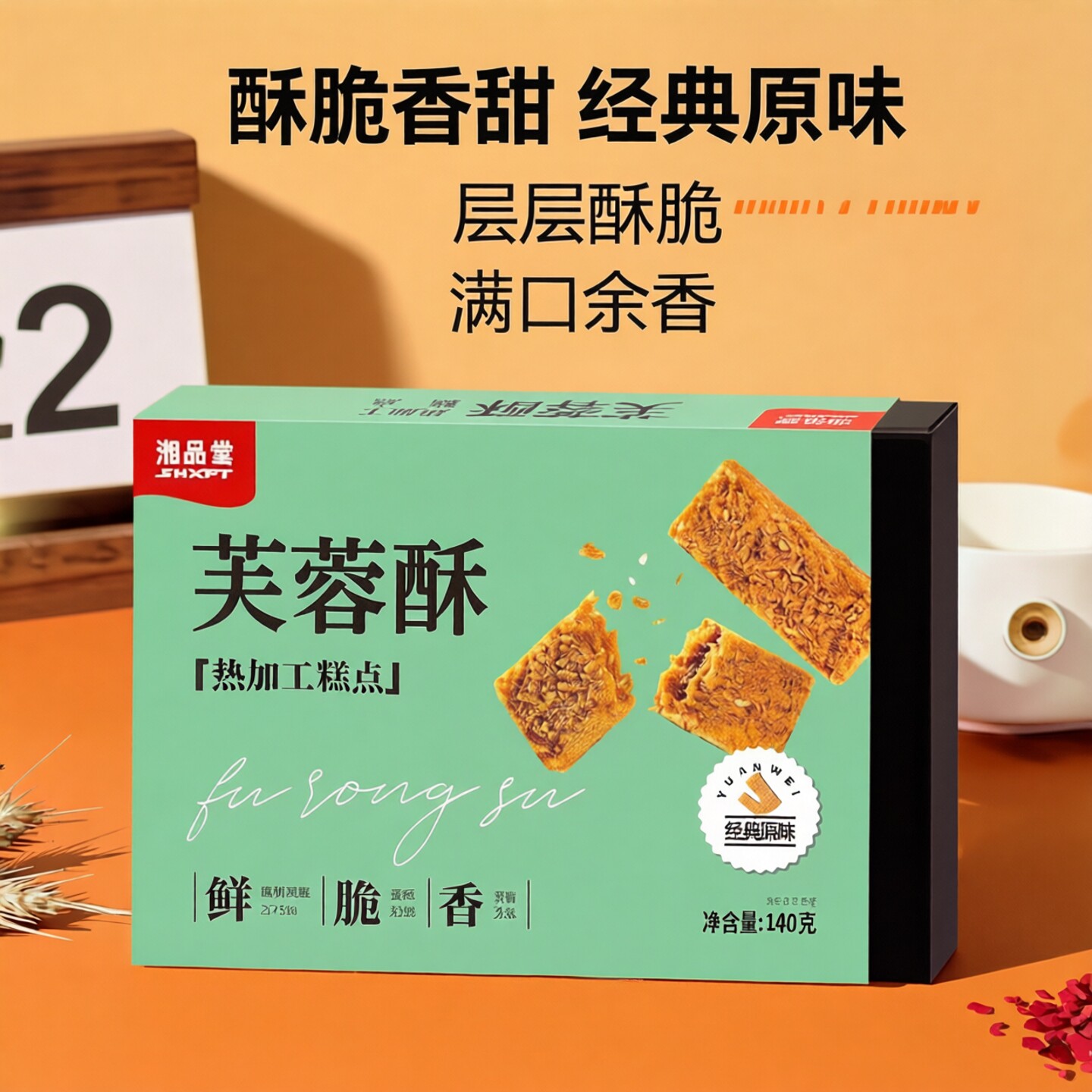 湘品堂芙蓉酥湖南长沙特产零食点心伴手礼桂花海苔一品蛋黄酥糕点