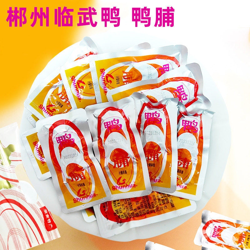 舜华鸭脯卤味鸭肉小零食熟食真空包装开袋即食湖南特产郴州临武鸭,零食/坚果/特产,鸭肉零食,淘宝优惠券,粉丝福利购,淘宝优惠卷