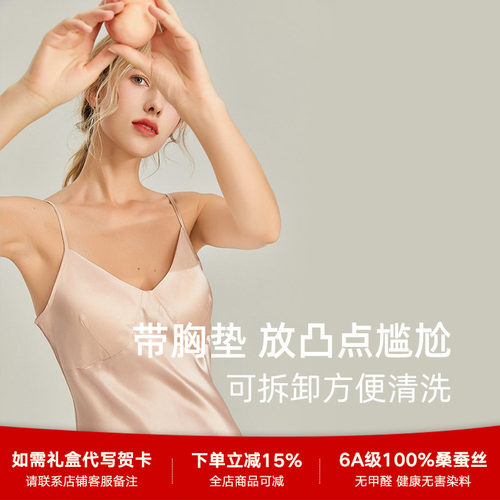 珊目尔真丝吊带睡裙带胸垫可拆卸